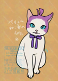 ねこベリエル